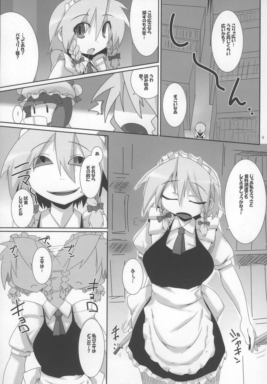 Pad no Tadashii Tsukaikata, page 9 full