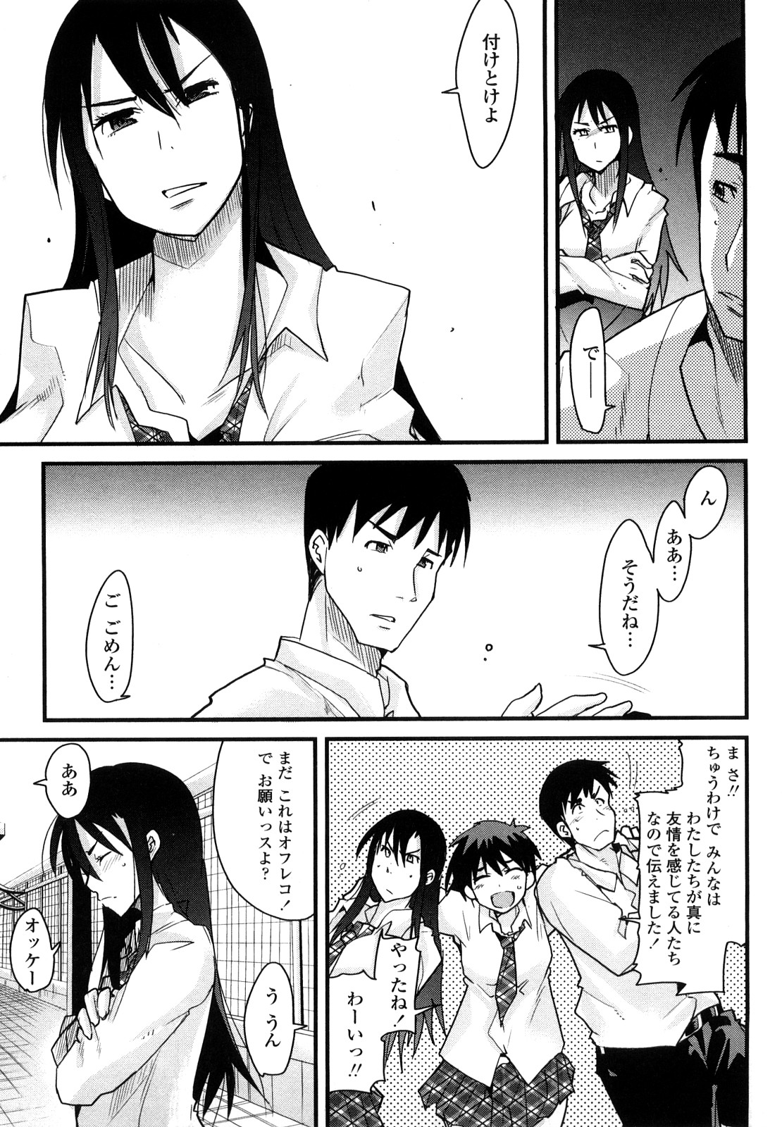 Renai Joshi wa Mae shika Minai! ~Hito ni wa Sorezore Jijou ga Aru~ page 12 full