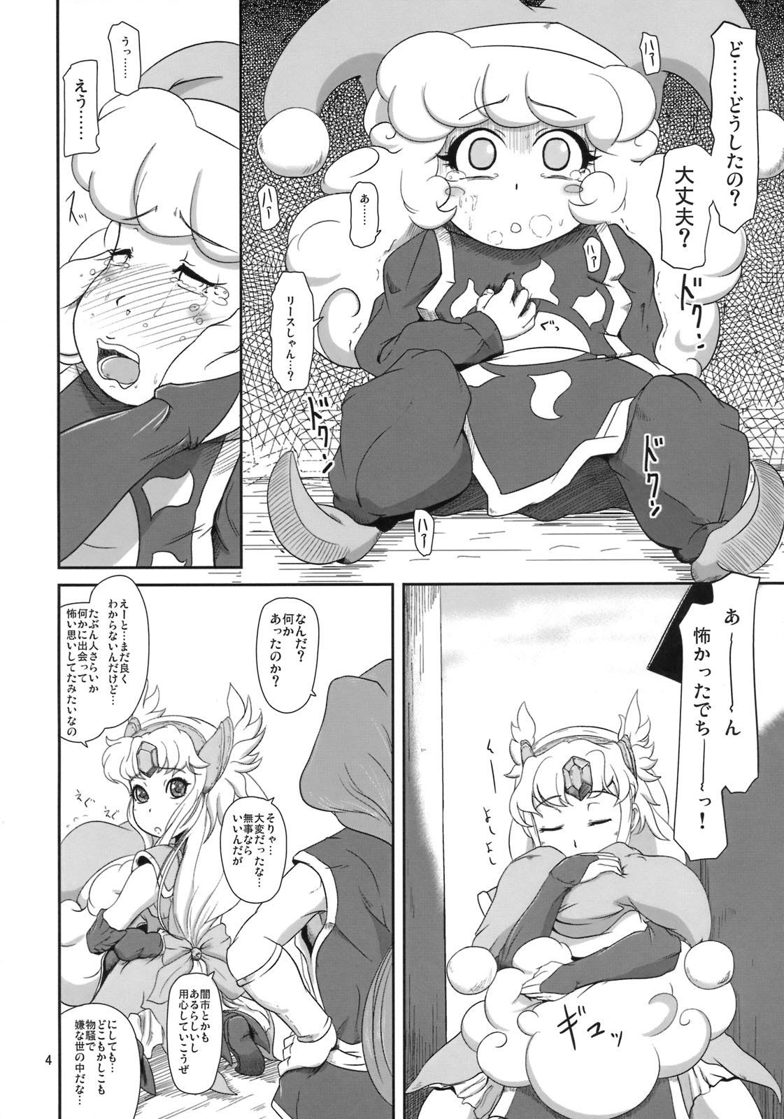 Manmaru Ponpon page 5 full