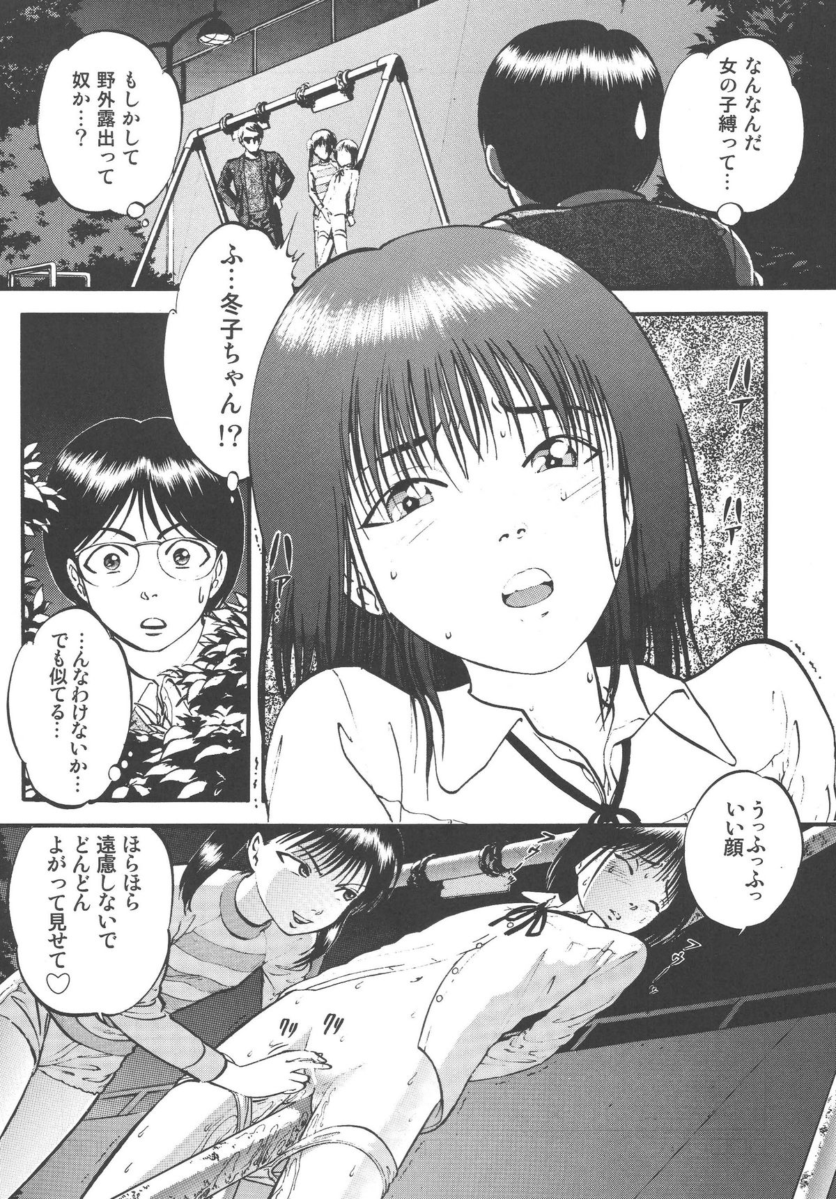 Kouen de Kuri Hiroi page 11 full