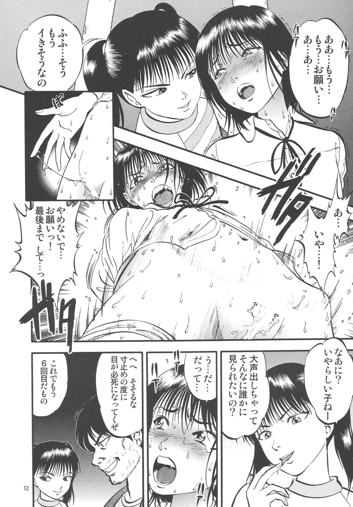 Kouen de Kuri Hiroi page 12 full