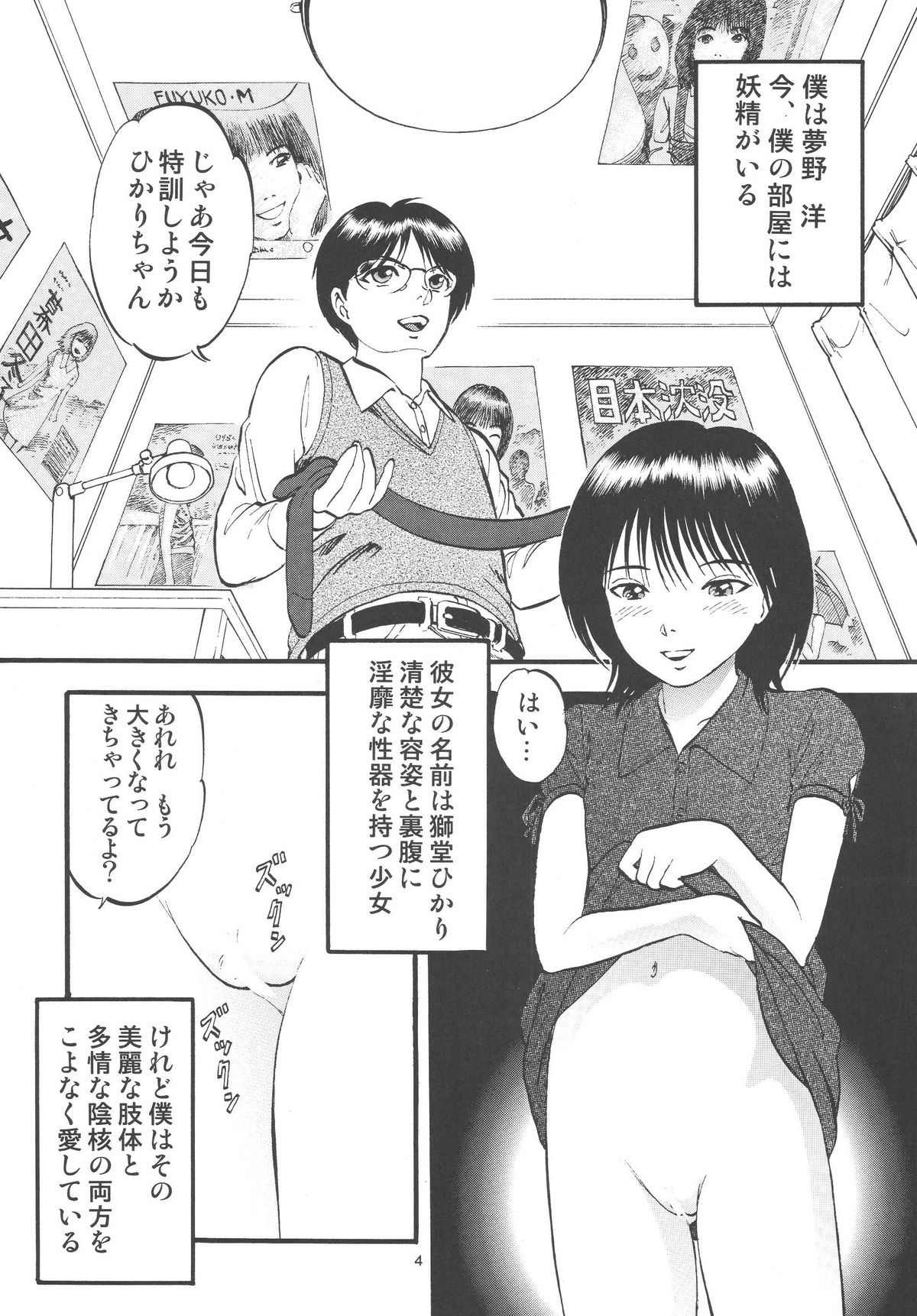 Kouen de Kuri Hiroi page 4 full