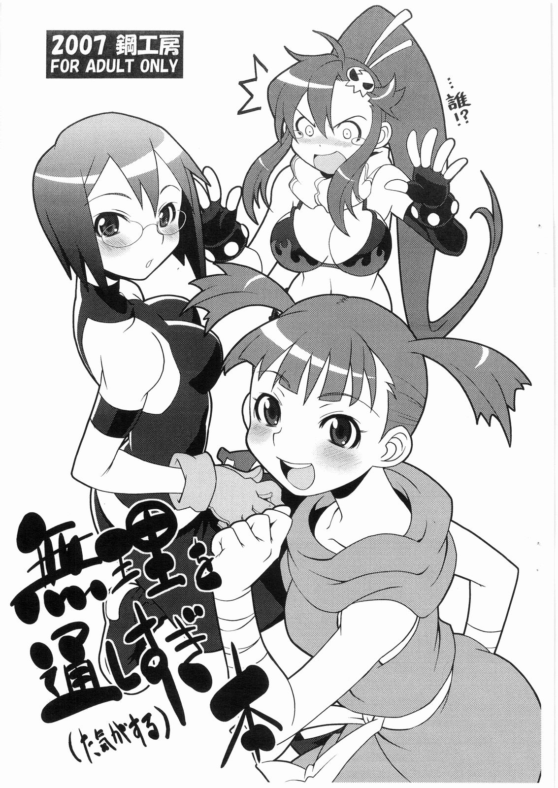 Muri o Toushisugi  Hon page 1 full