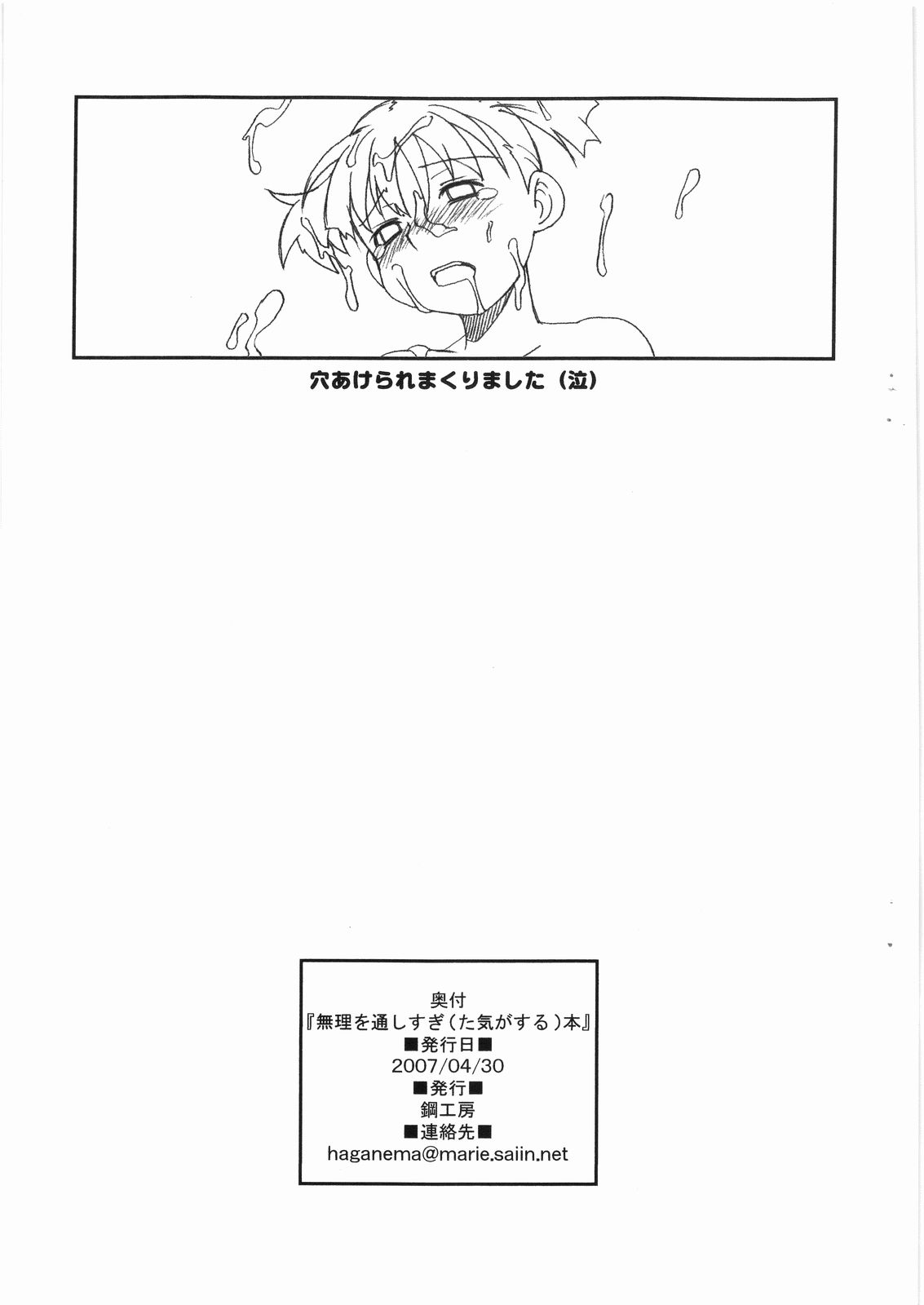 Muri o Toushisugi  Hon page 11 full