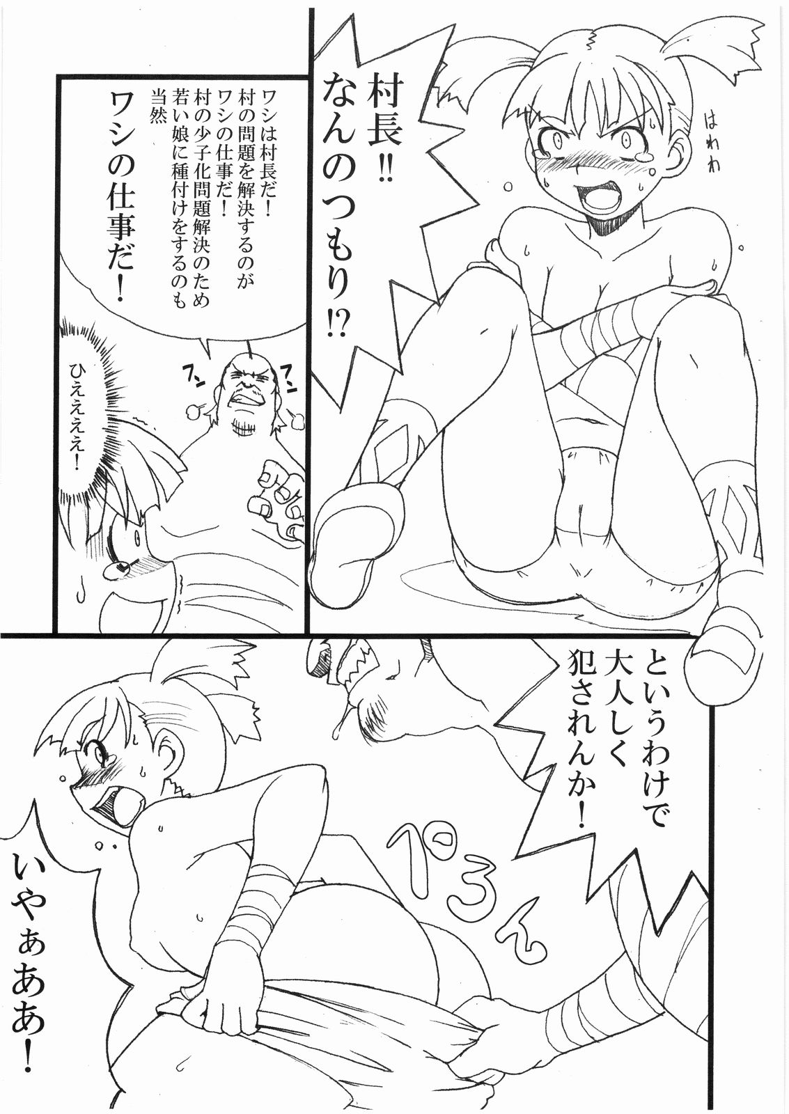 Muri o Toushisugi  Hon page 5 full