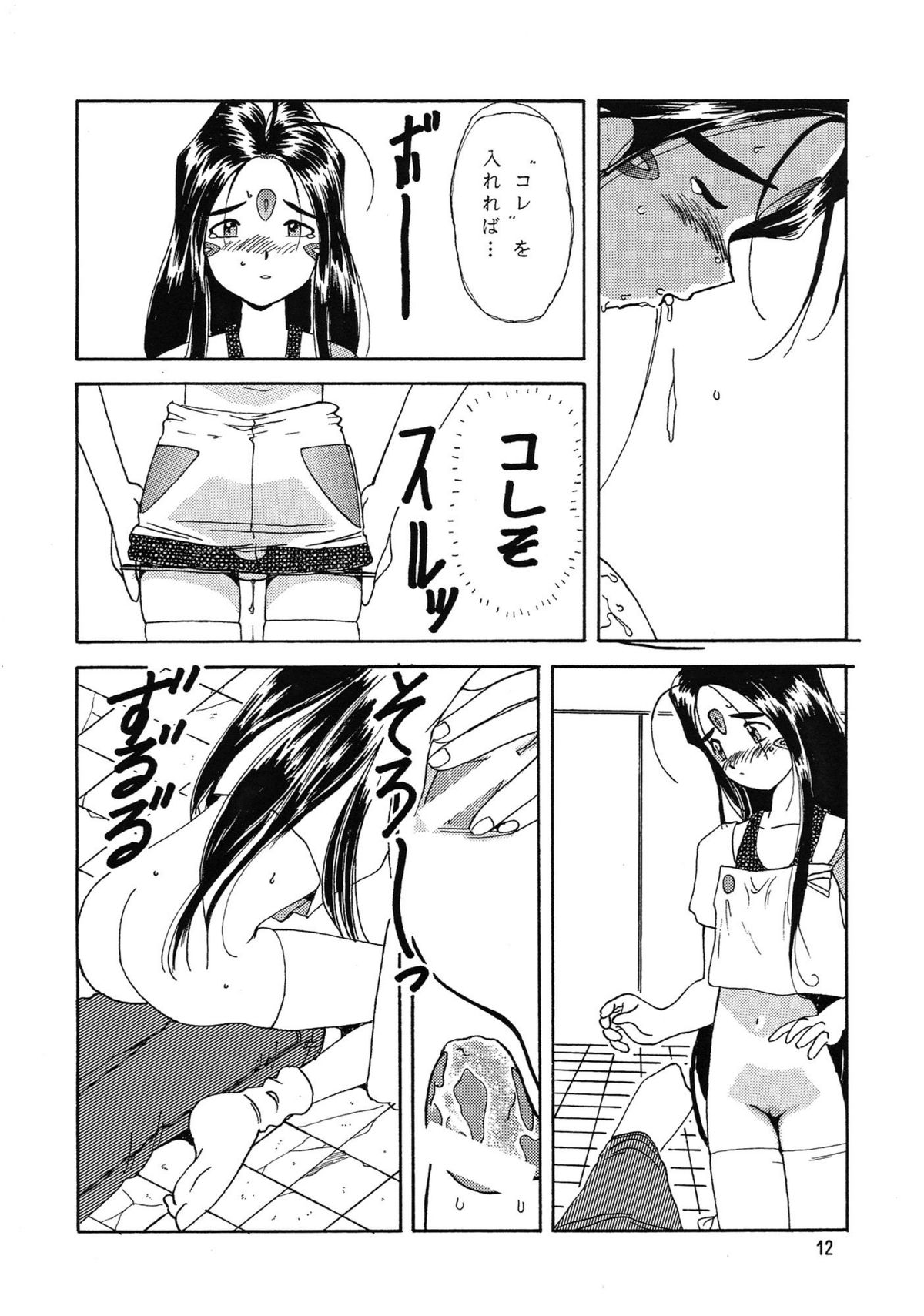 Arigataki Shiawase page 12 full