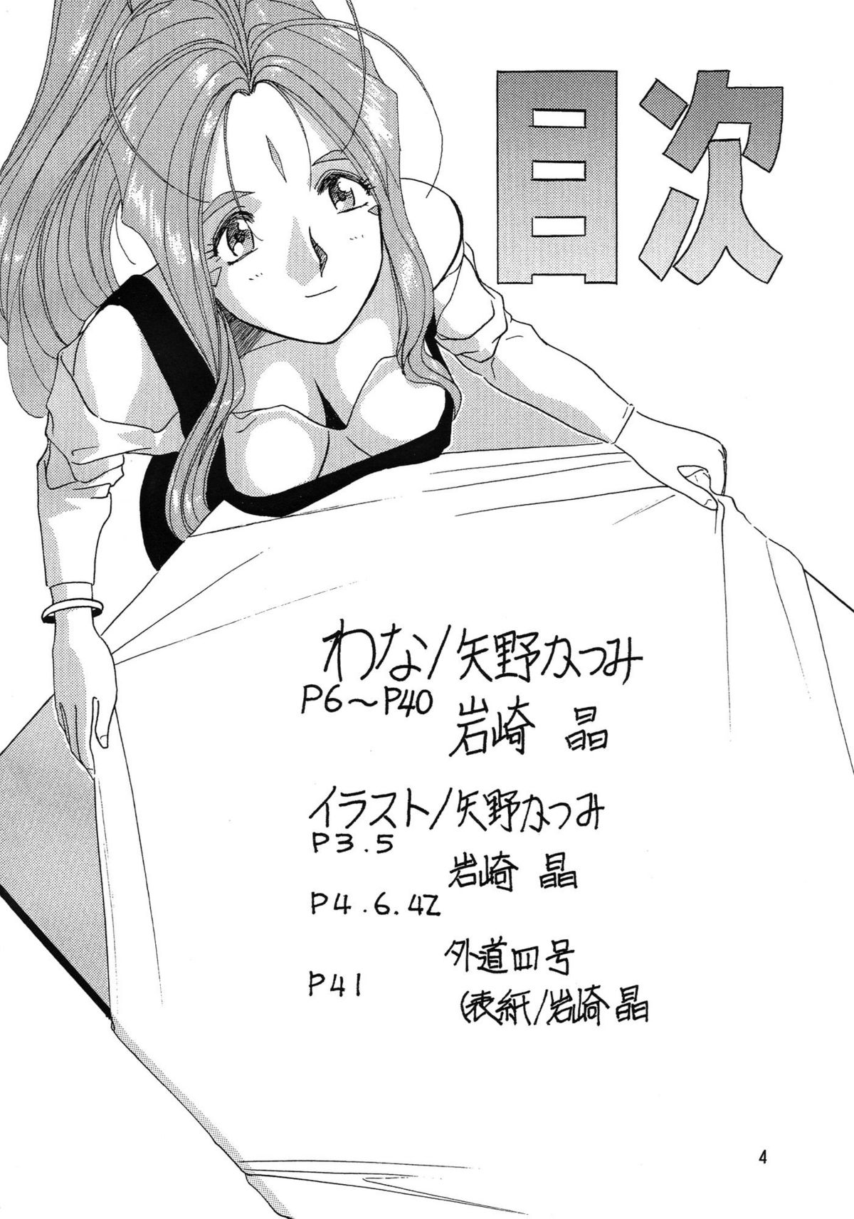 Arigataki Shiawase page 4 full