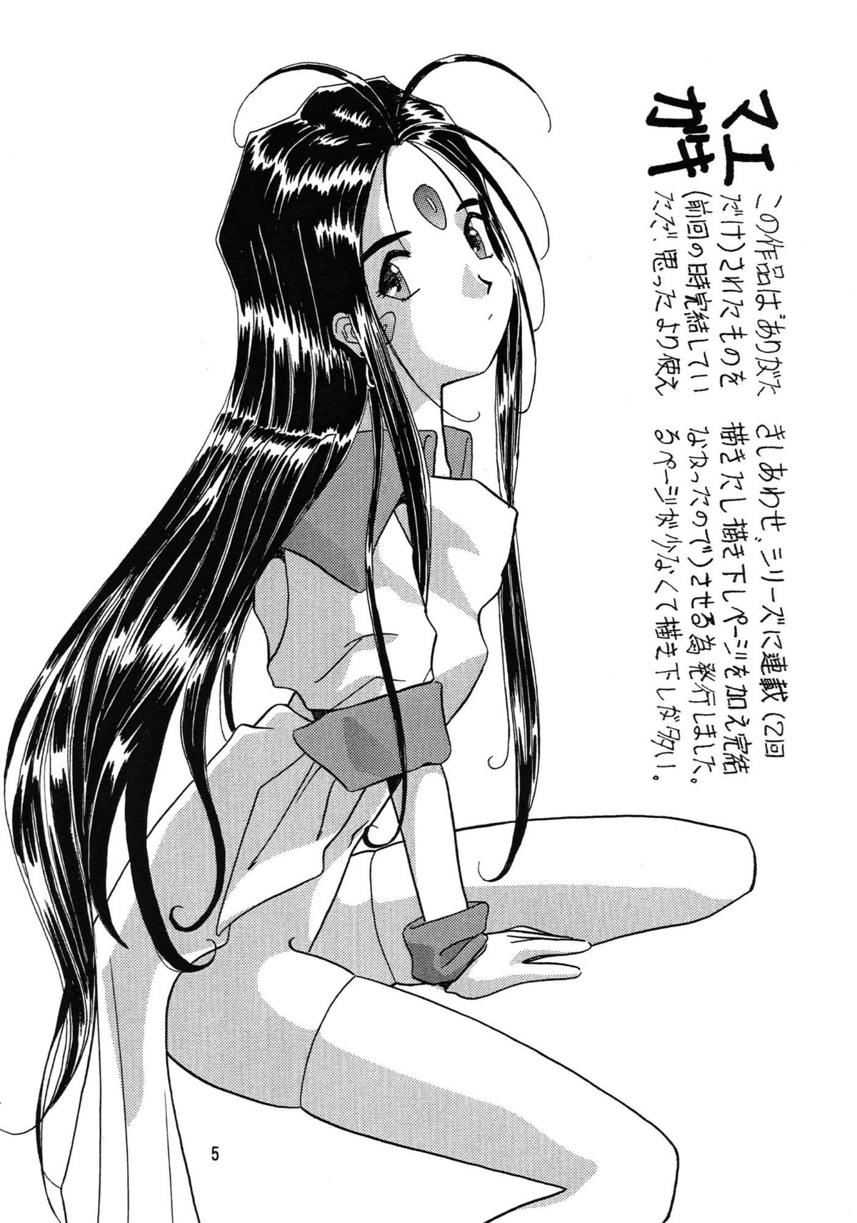 Arigataki Shiawase page 5 full