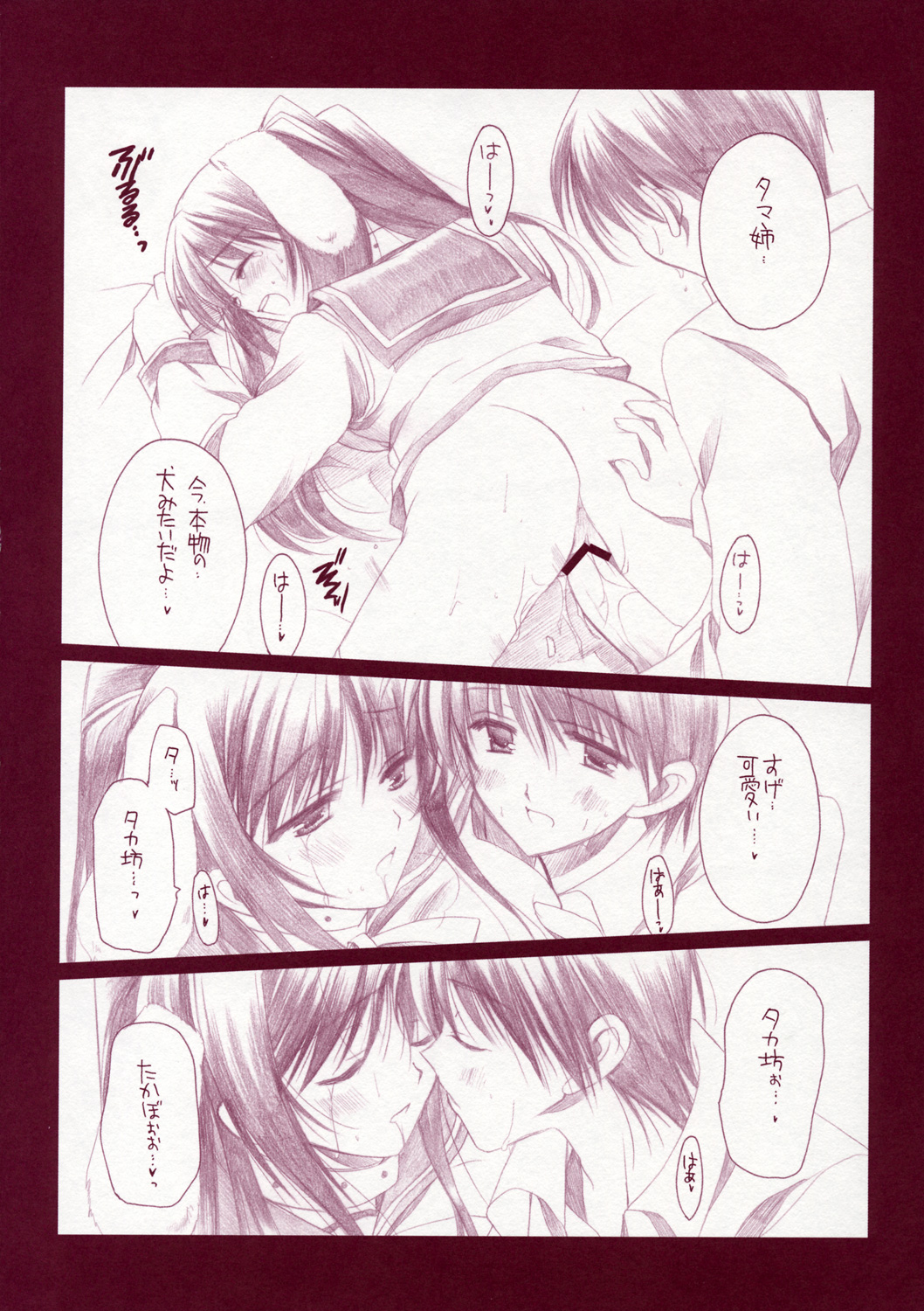 Tamanee no Are page 11 full