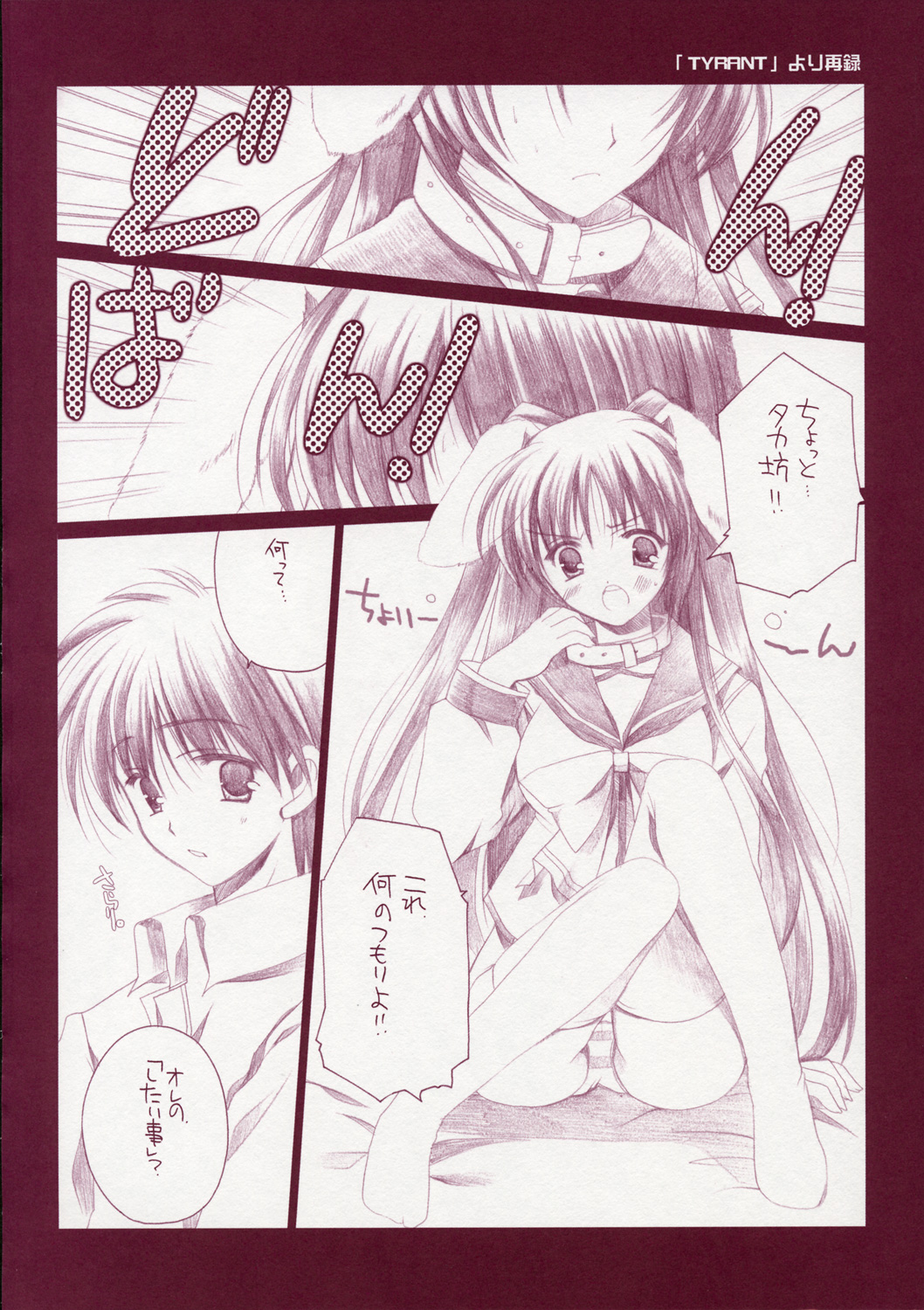 Tamanee no Are page 3 full