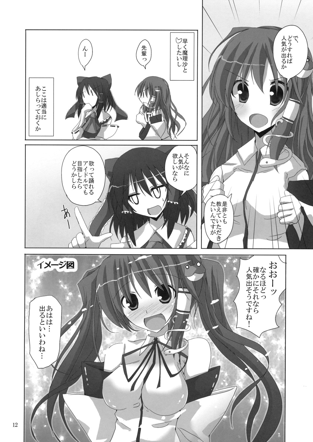 Gensou Kitan 11 page 11 full