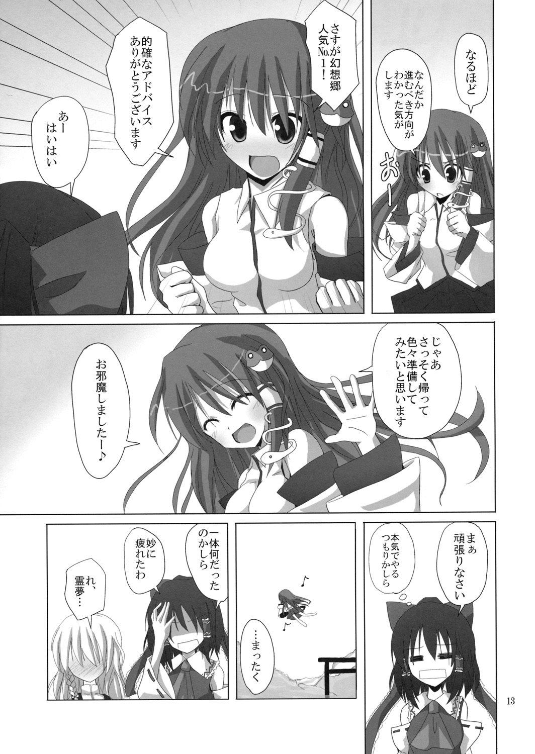 Gensou Kitan 11 page 12 full