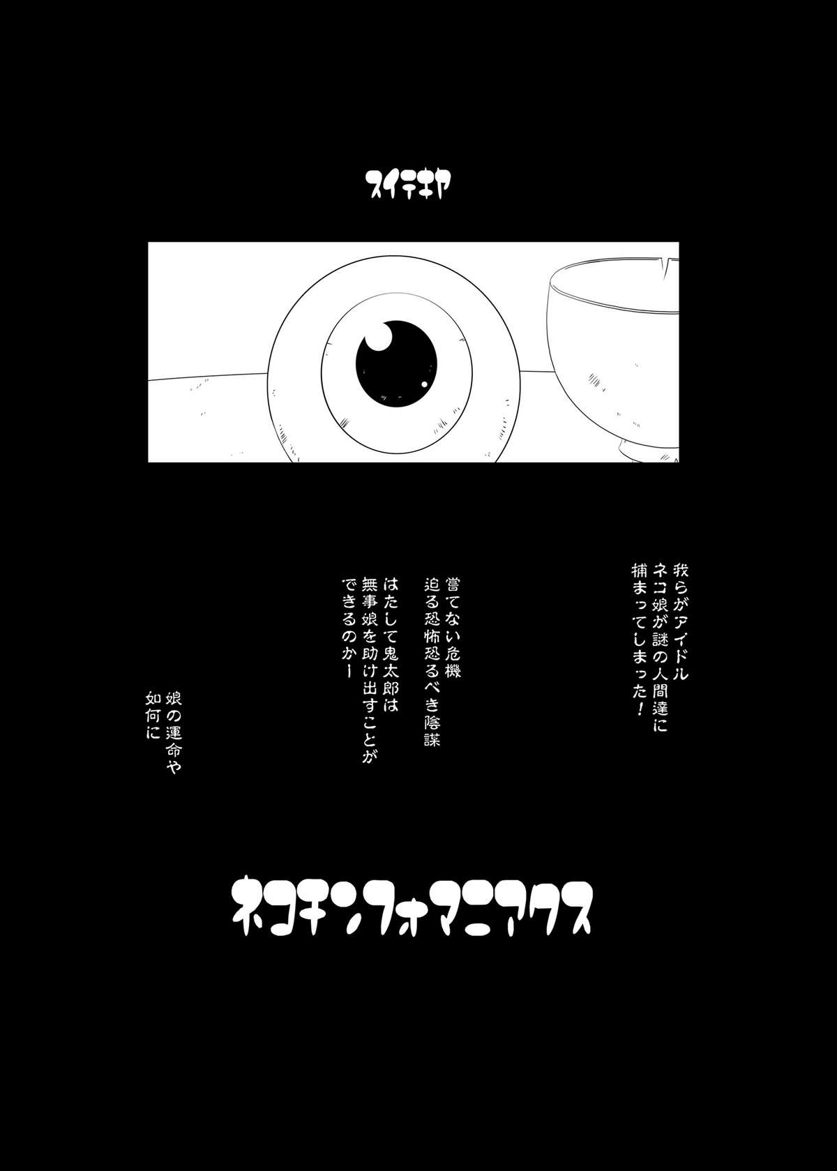 Nekochinpho Maniacs page 3 full