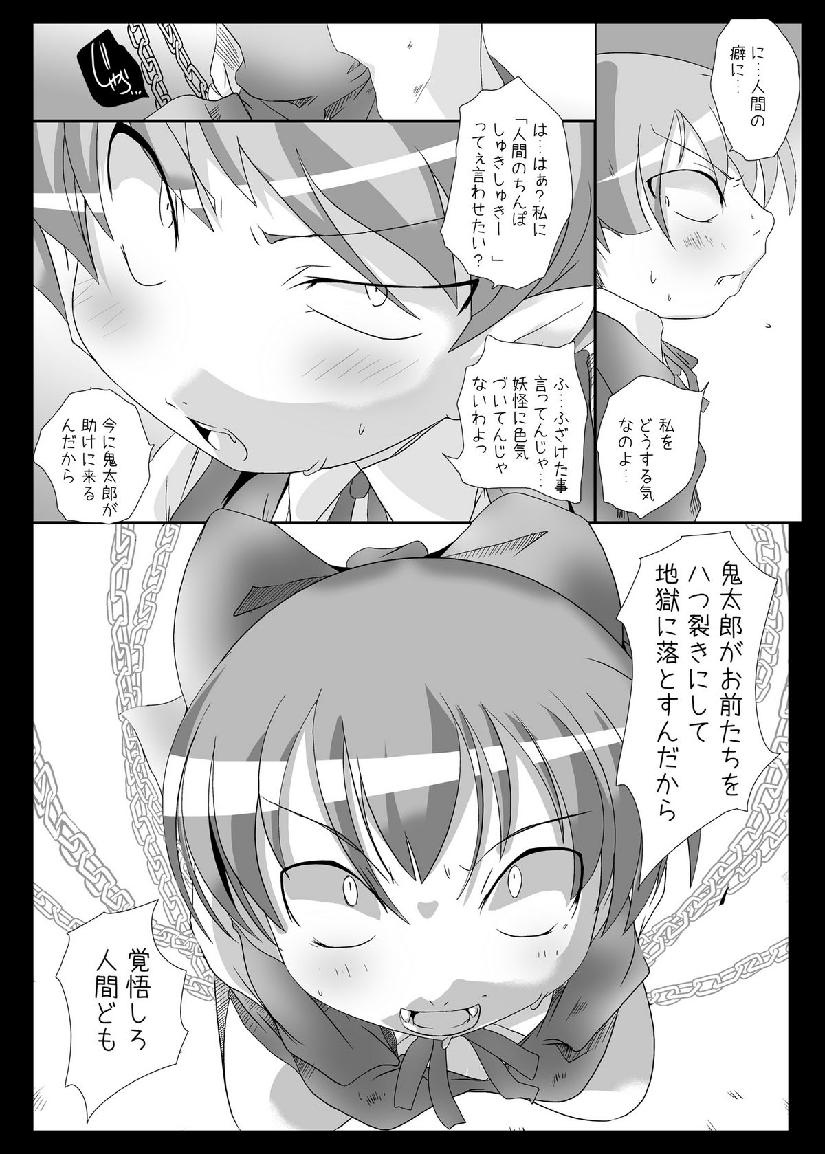 Nekochinpho Maniacs page 7 full