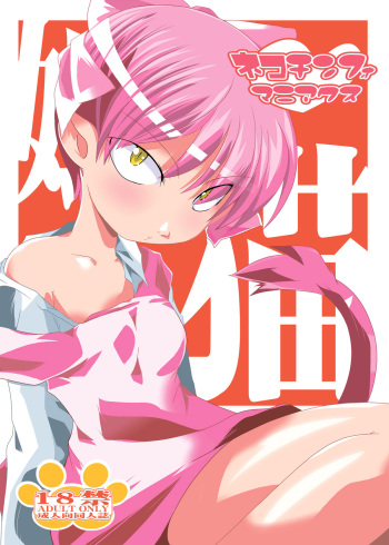 (C72) [Suitekiya (Suitekiya Yuumin)] Nekochinpho Maniacs (Gegege no Kitarou) cover