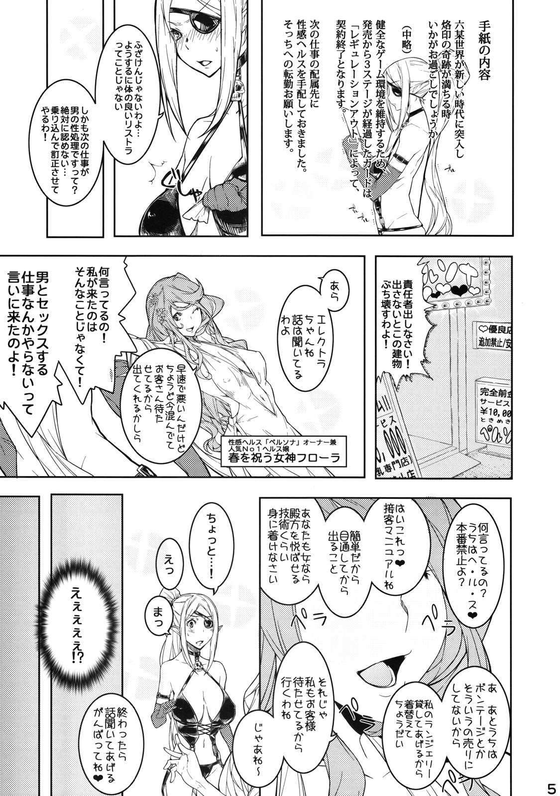 Electra Jou wo Koshitsu de Komaraseyou! page 4 full