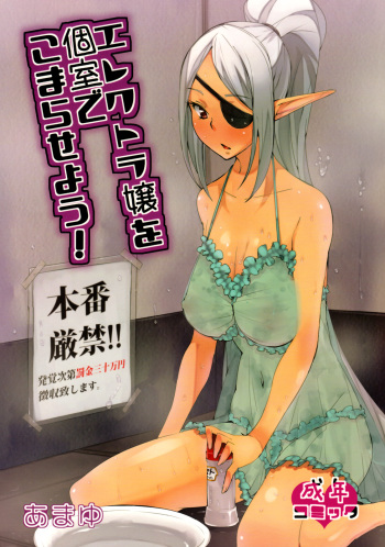 (C78) [I'e POISON (Amayu)] Electra Jou wo Koshitsu de Komaraseyou! (Monster Collection) cover
