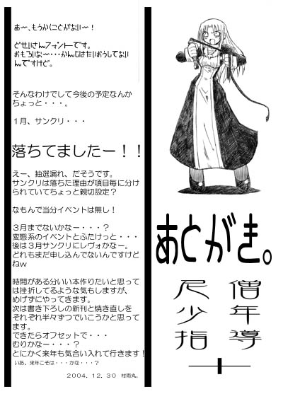 Nisou - Shounen Shidou+ page 12 full