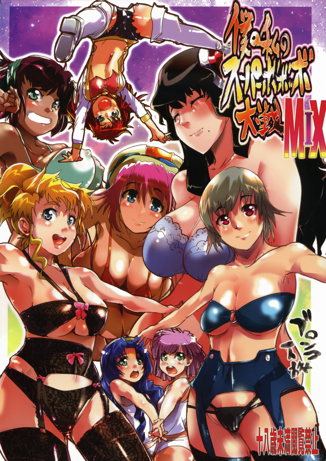 Boku no Watashi no Super Bobobbo Taisen MIX page 1 full