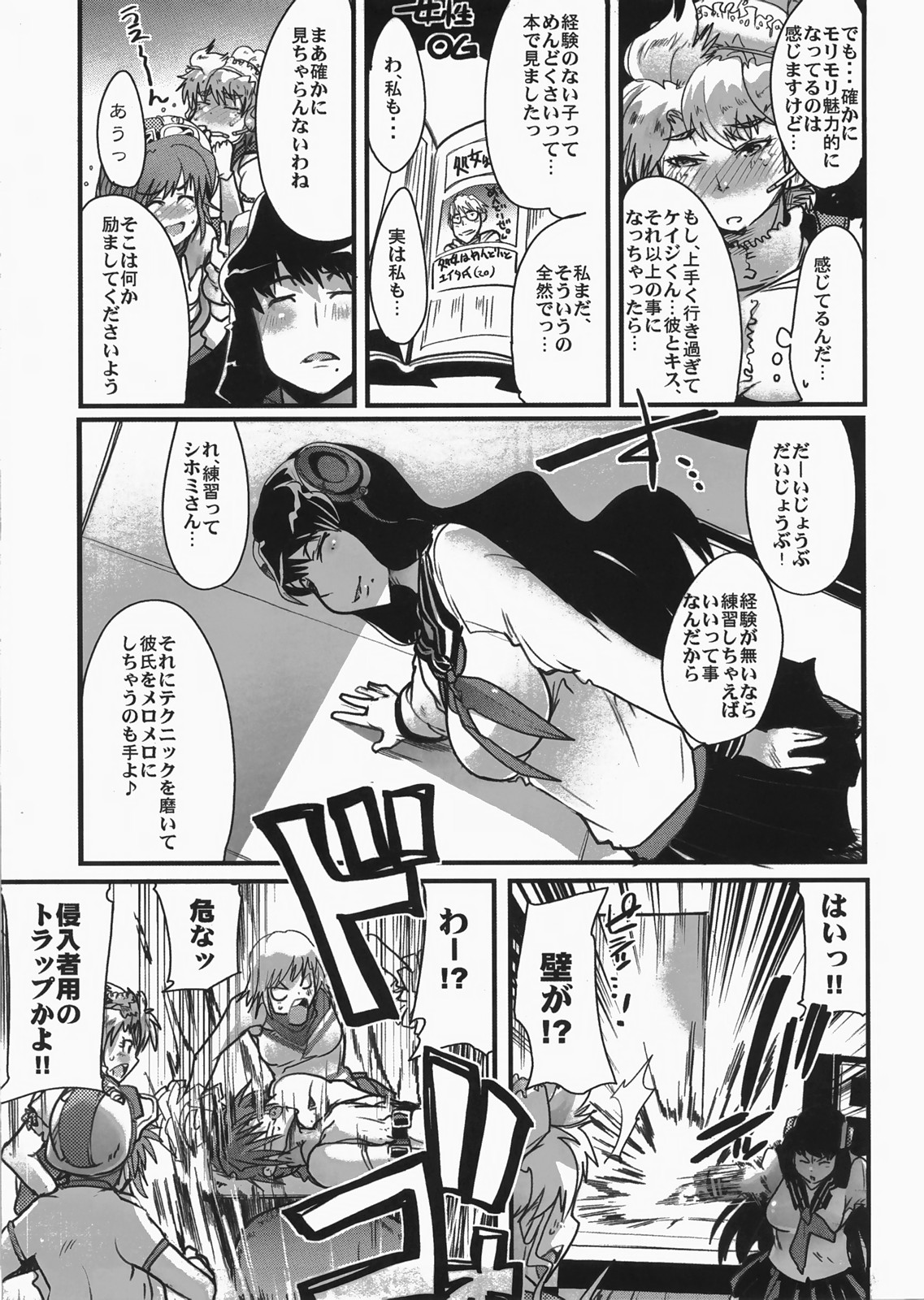 Boku no Watashi no Super Bobobbo Taisen MIX page 10 full