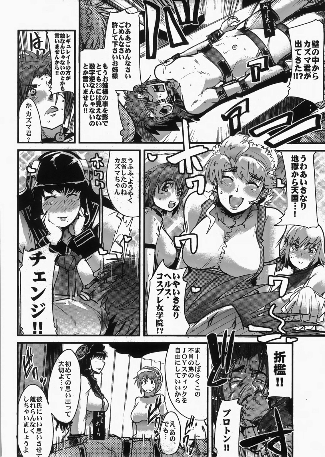 Boku no Watashi no Super Bobobbo Taisen MIX page 11 full