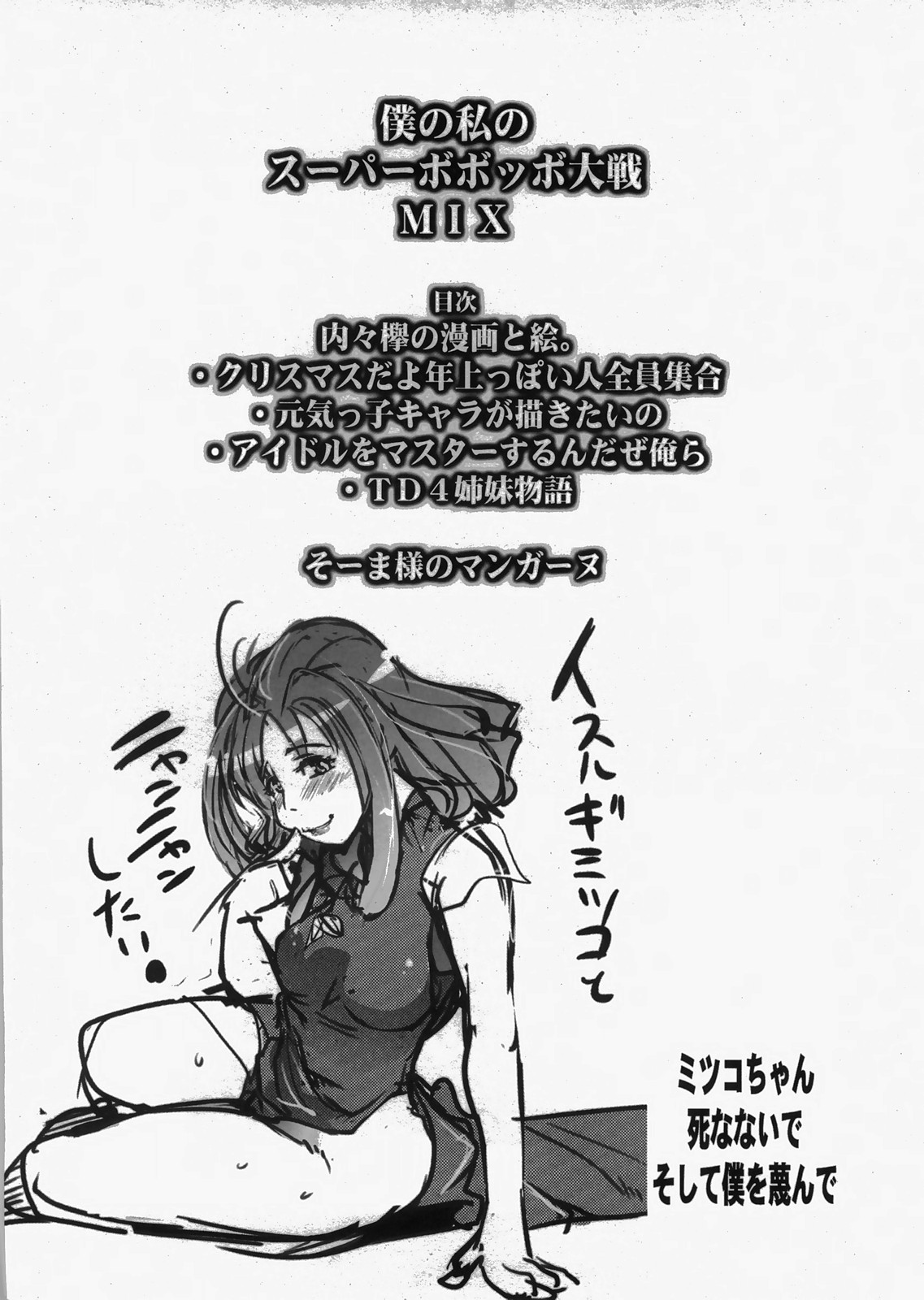 Boku no Watashi no Super Bobobbo Taisen MIX page 5 full