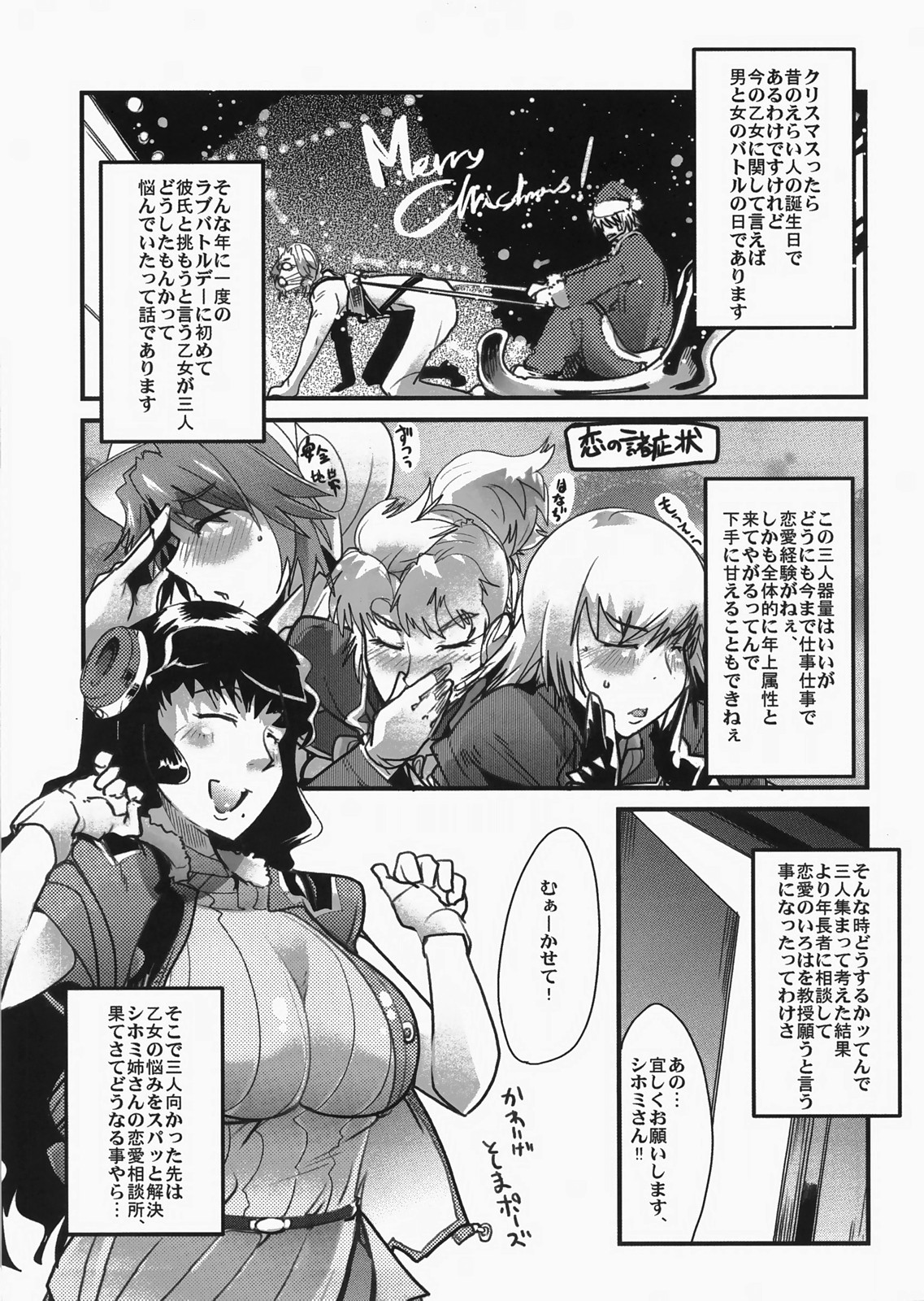 Boku no Watashi no Super Bobobbo Taisen MIX page 6 full
