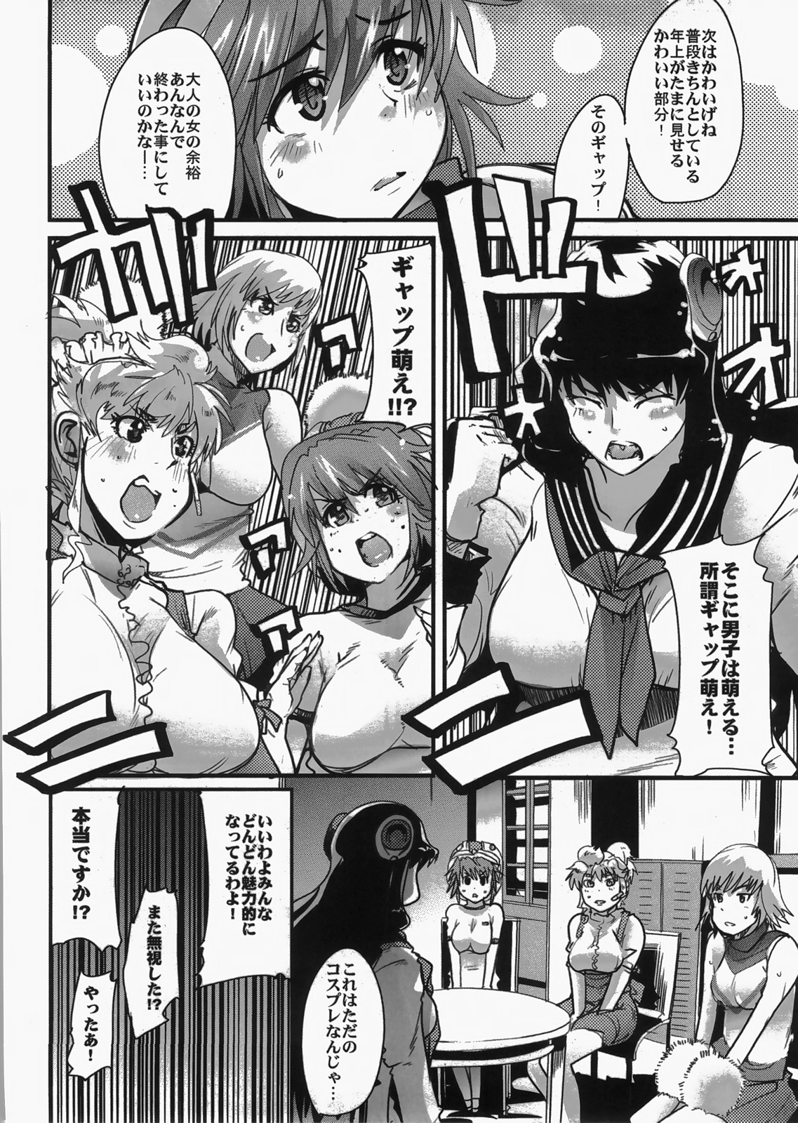 Boku no Watashi no Super Bobobbo Taisen MIX page 9 full