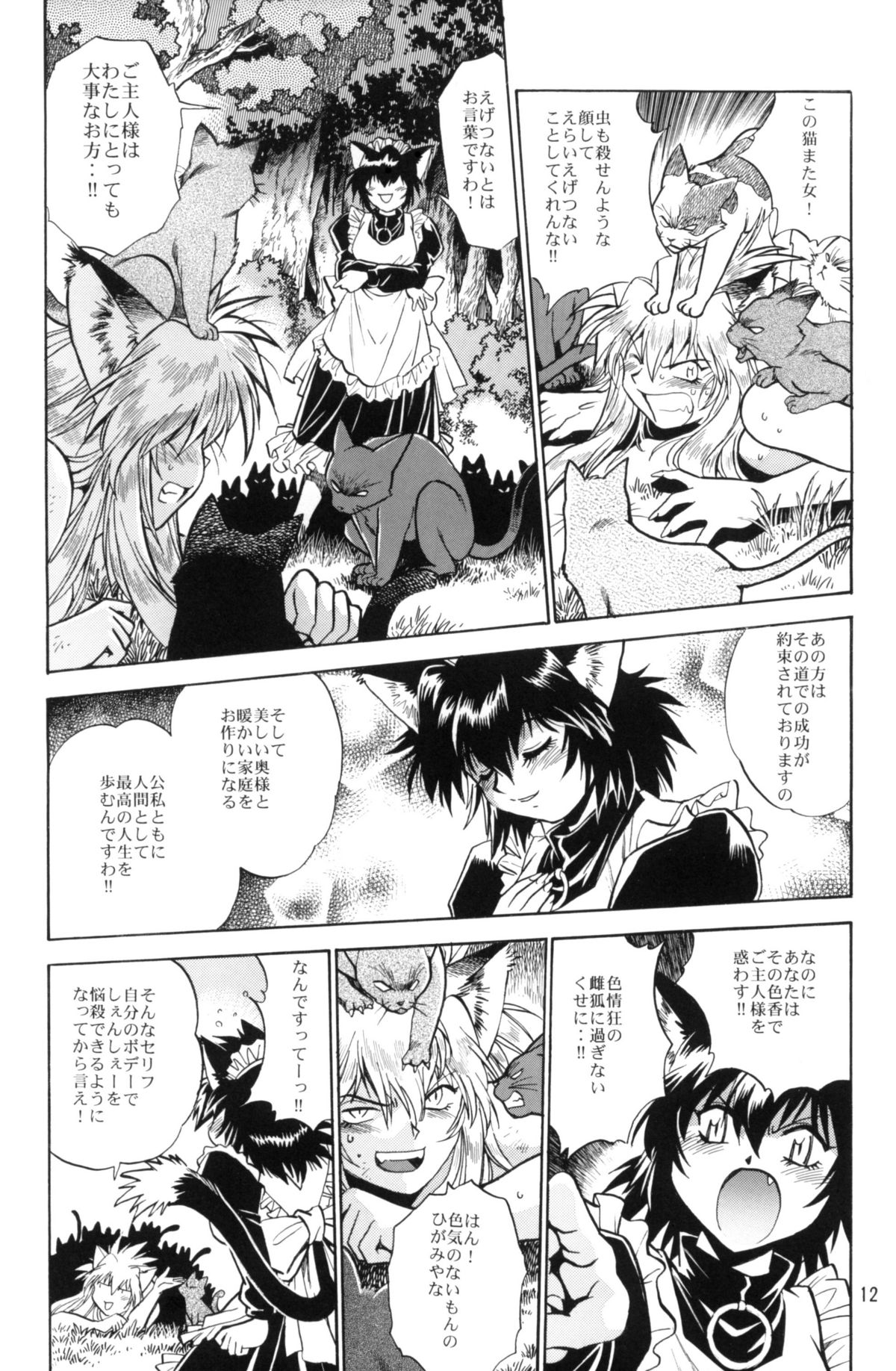 Ogin sono Roku page 11 full