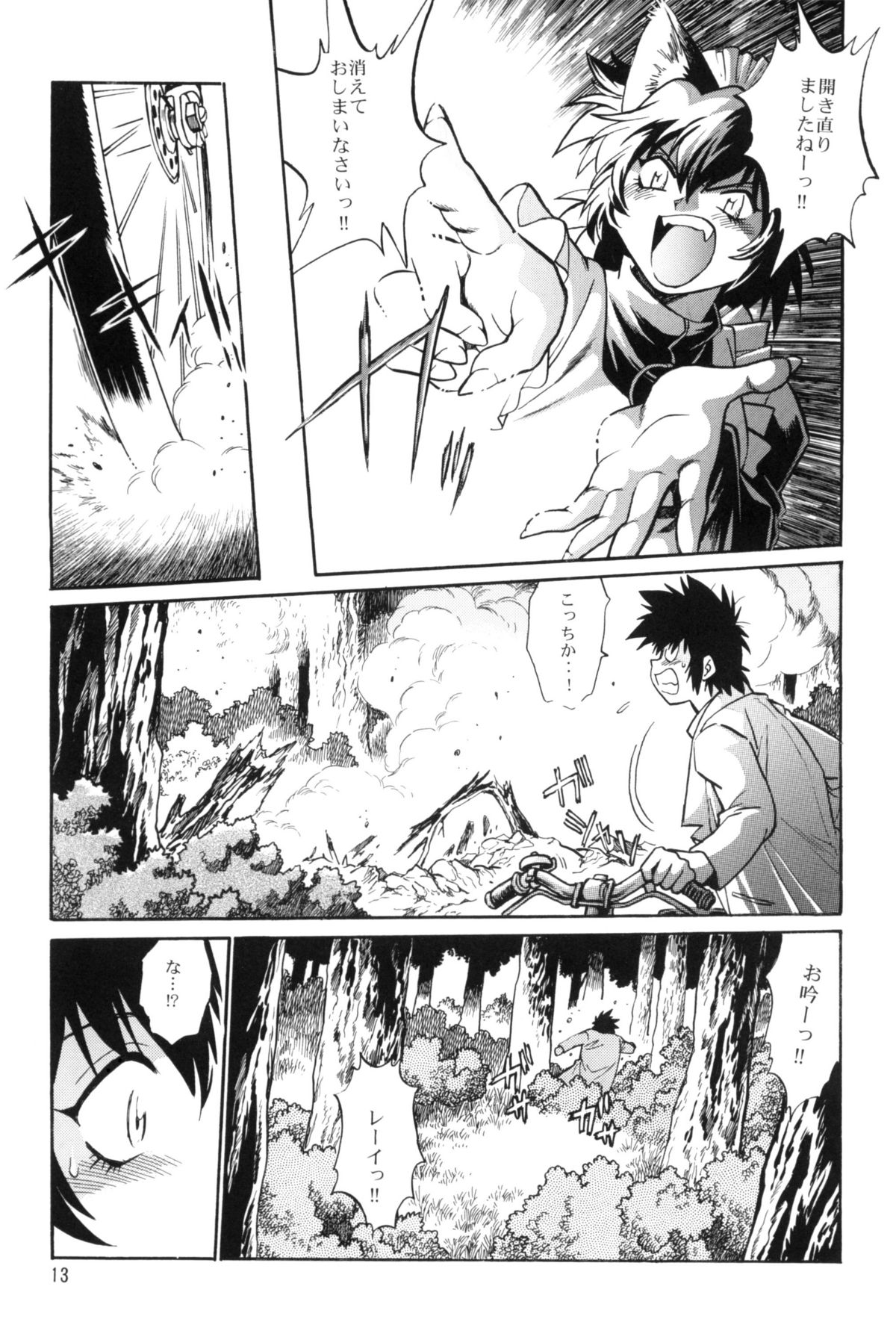 Ogin sono Roku page 12 full