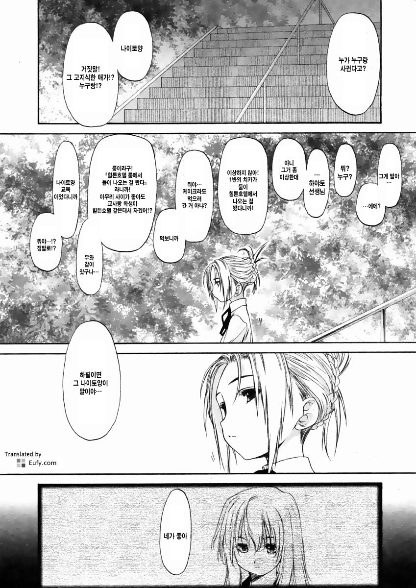 Shoujo Sect 2 page 11 full