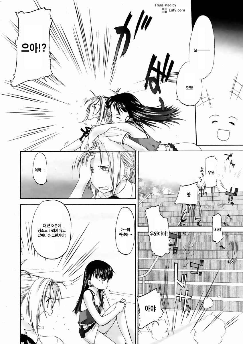 Shoujo Sect 2 page 12 full