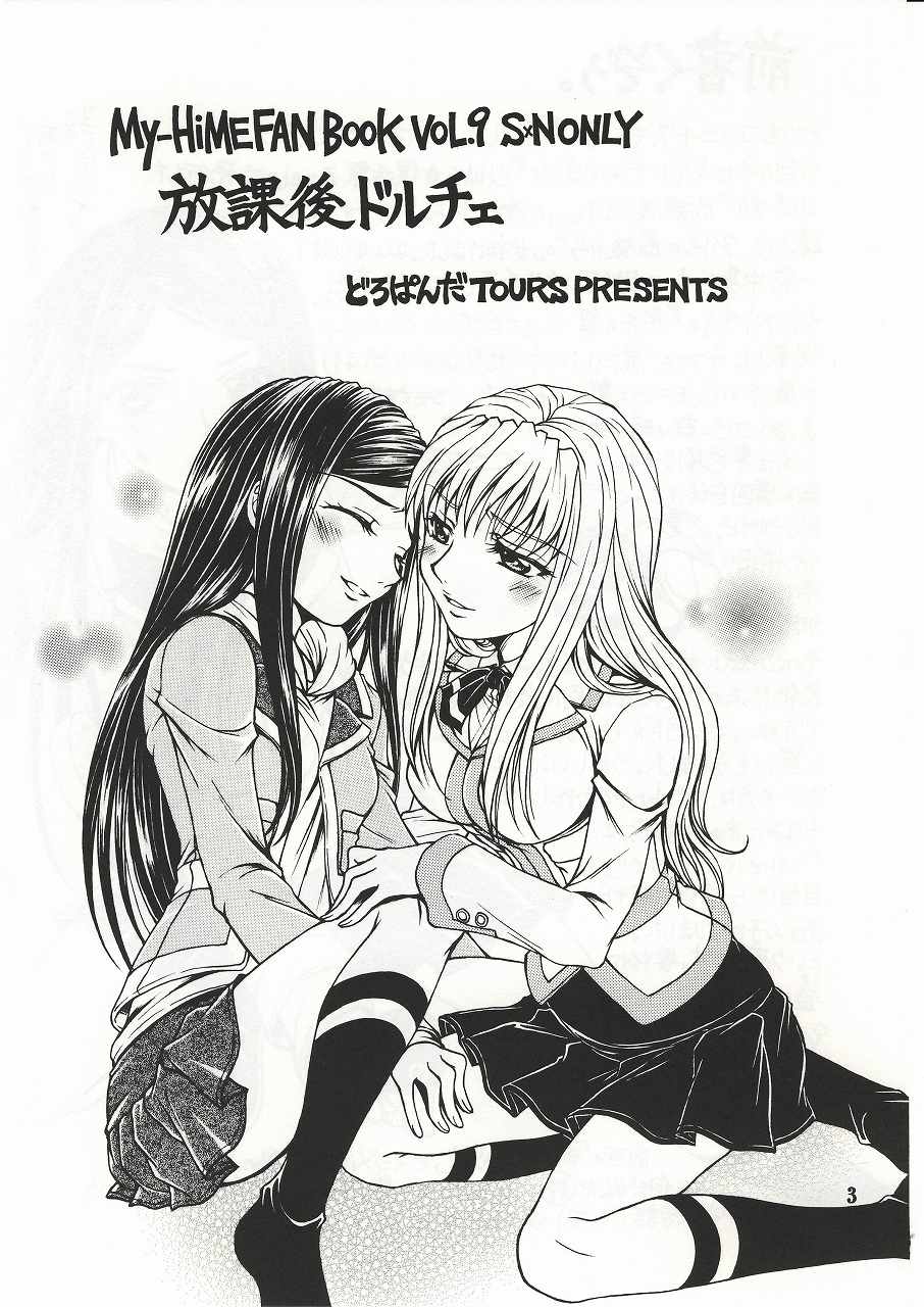 Houkago Dulce page 2 full