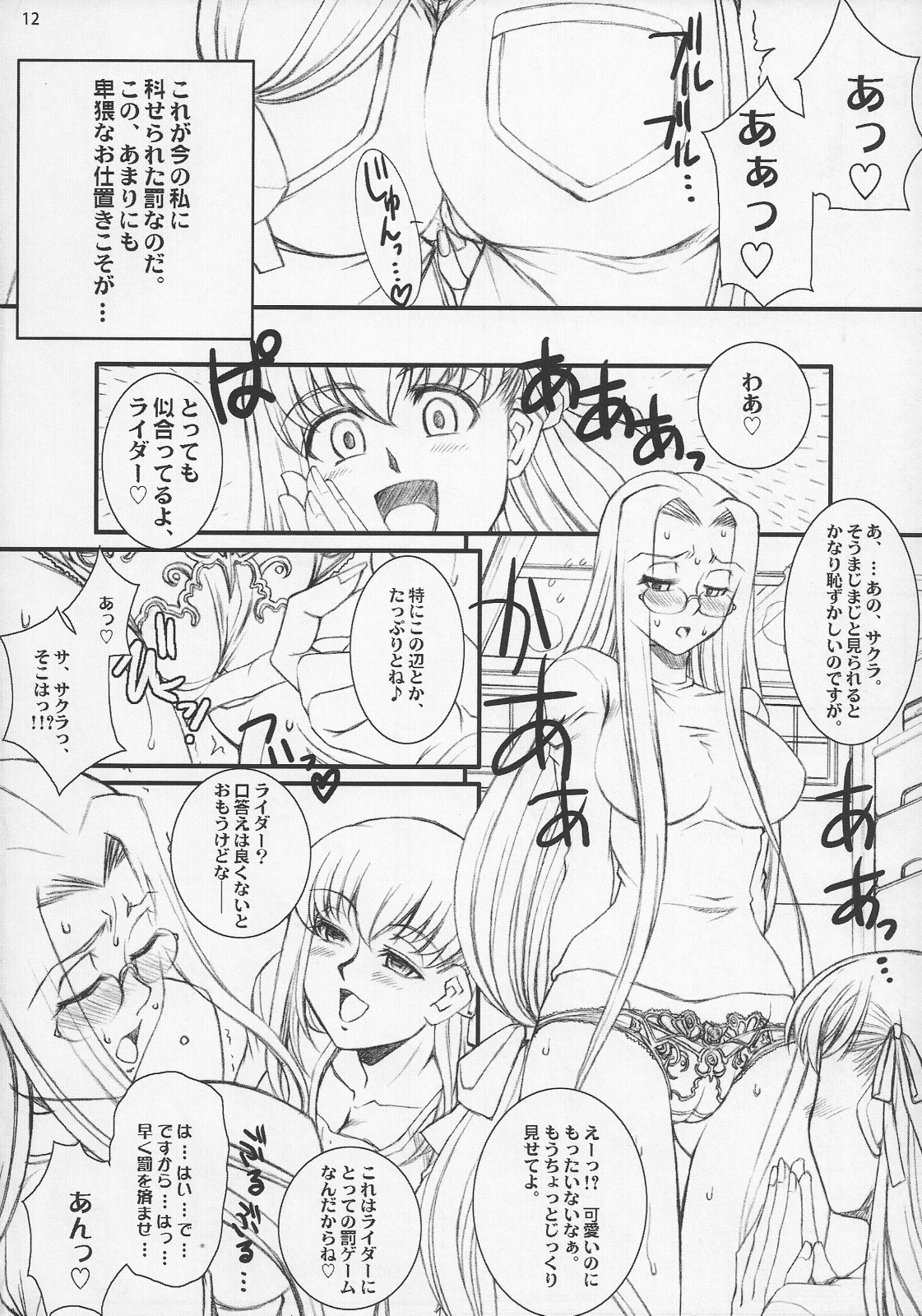 Rider san no Baito teki Nichijou ~Zenpen~ page 11 full