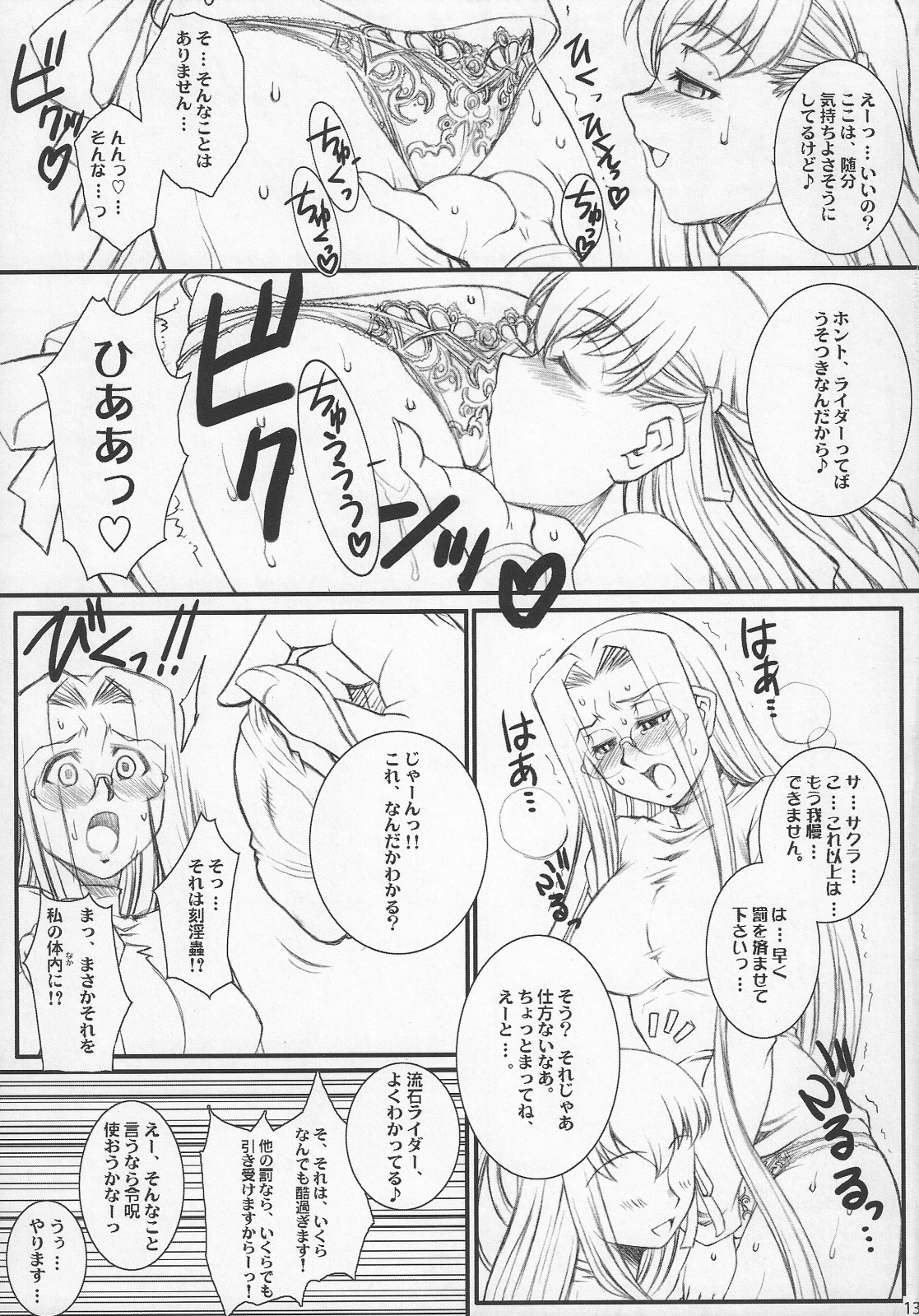 Rider san no Baito teki Nichijou ~Zenpen~ page 12 full