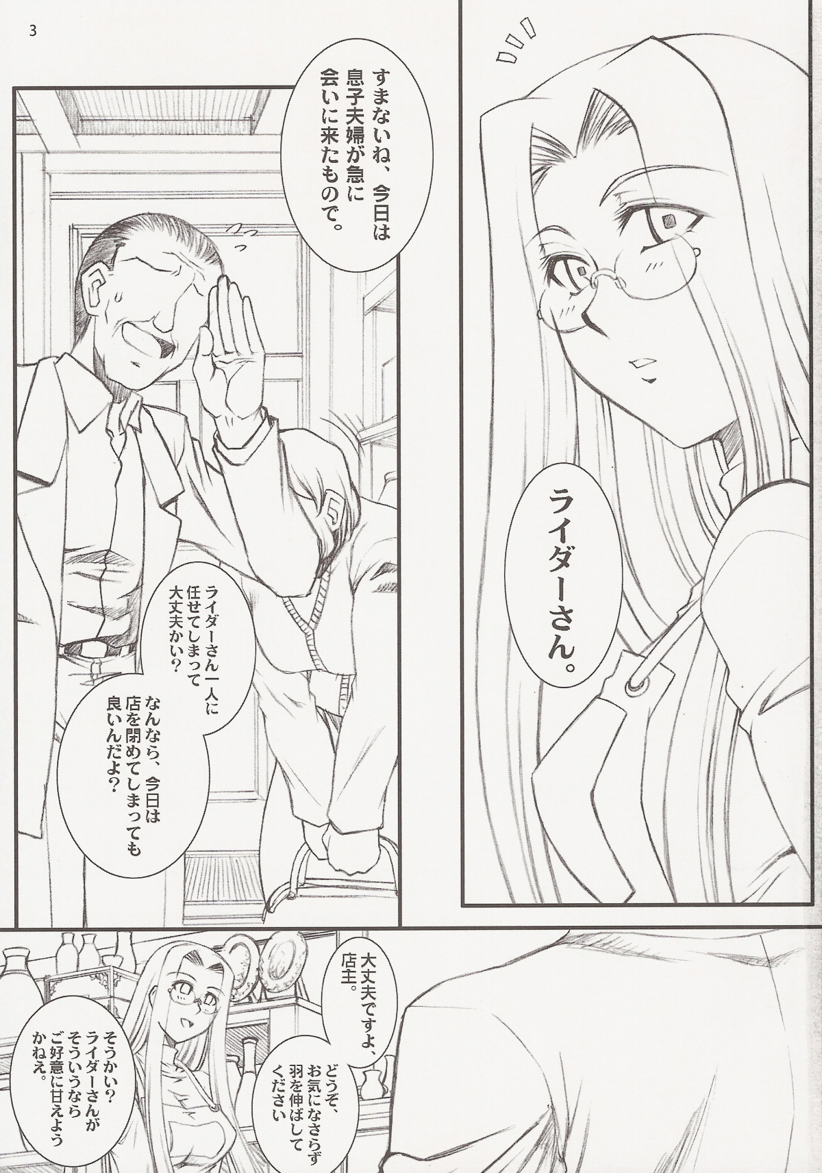 Rider san no Baito teki Nichijou ~Zenpen~ page 2 full