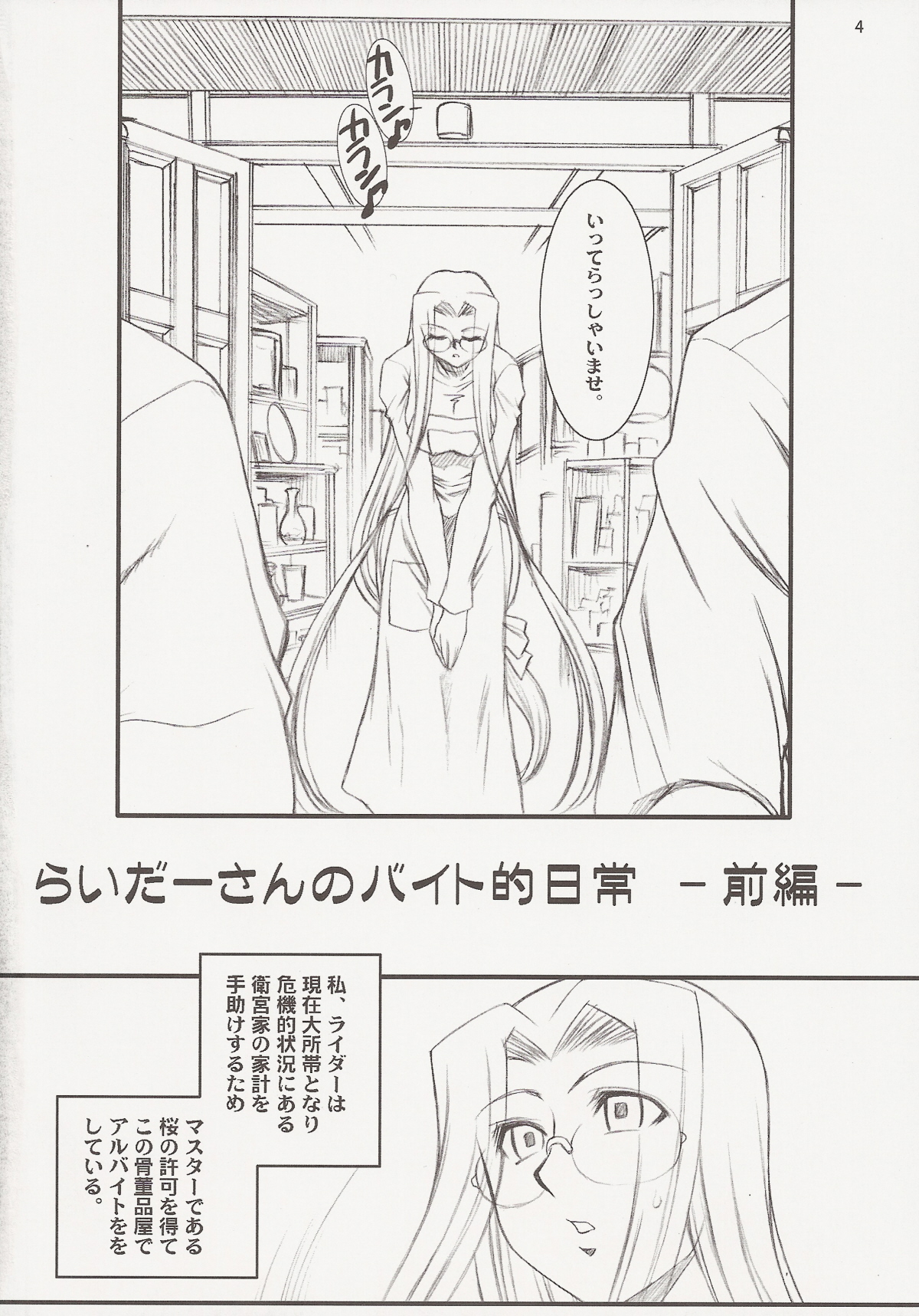 Rider san no Baito teki Nichijou ~Zenpen~ page 3 full
