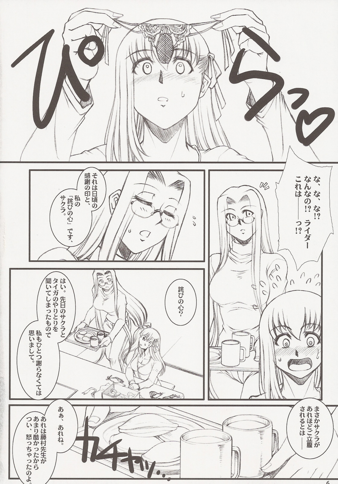 Rider san no Baito teki Nichijou ~Zenpen~ page 5 full