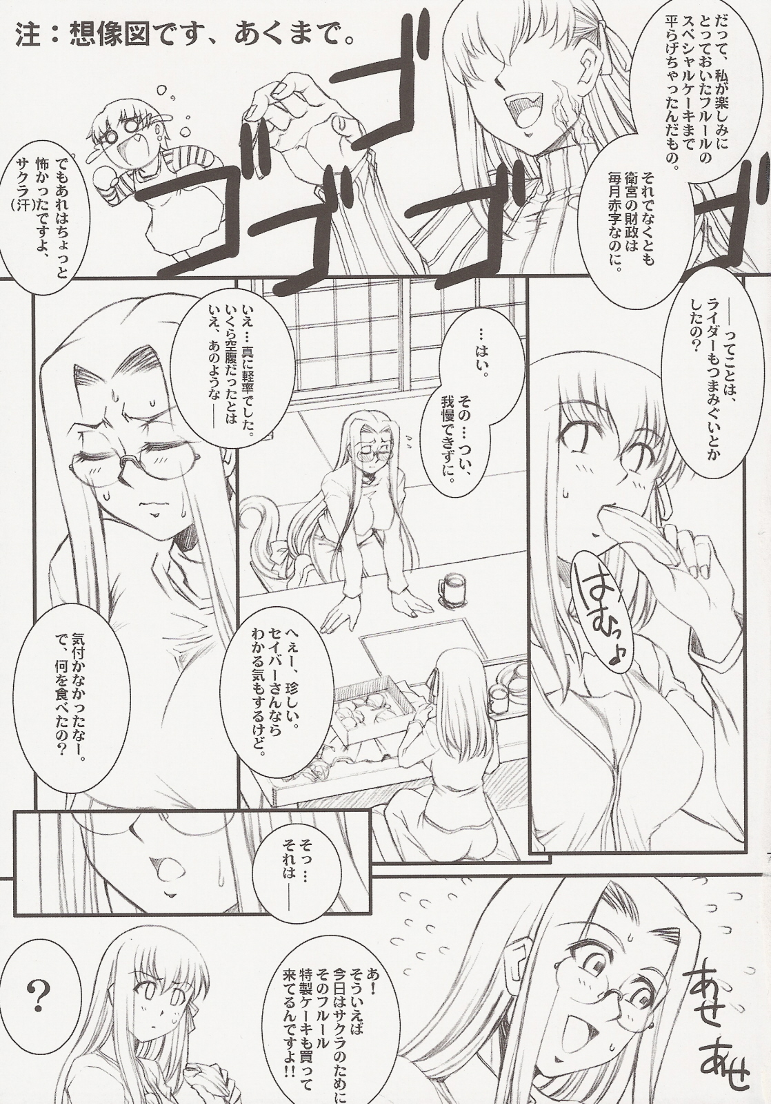 Rider san no Baito teki Nichijou ~Zenpen~ page 6 full