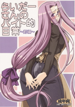 Rider san no Baito teki Nichijou ~Zenpen~