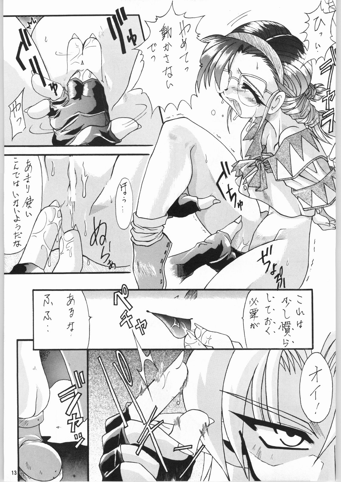Temporary Tempo Dai 3 Gakushou page 12 full