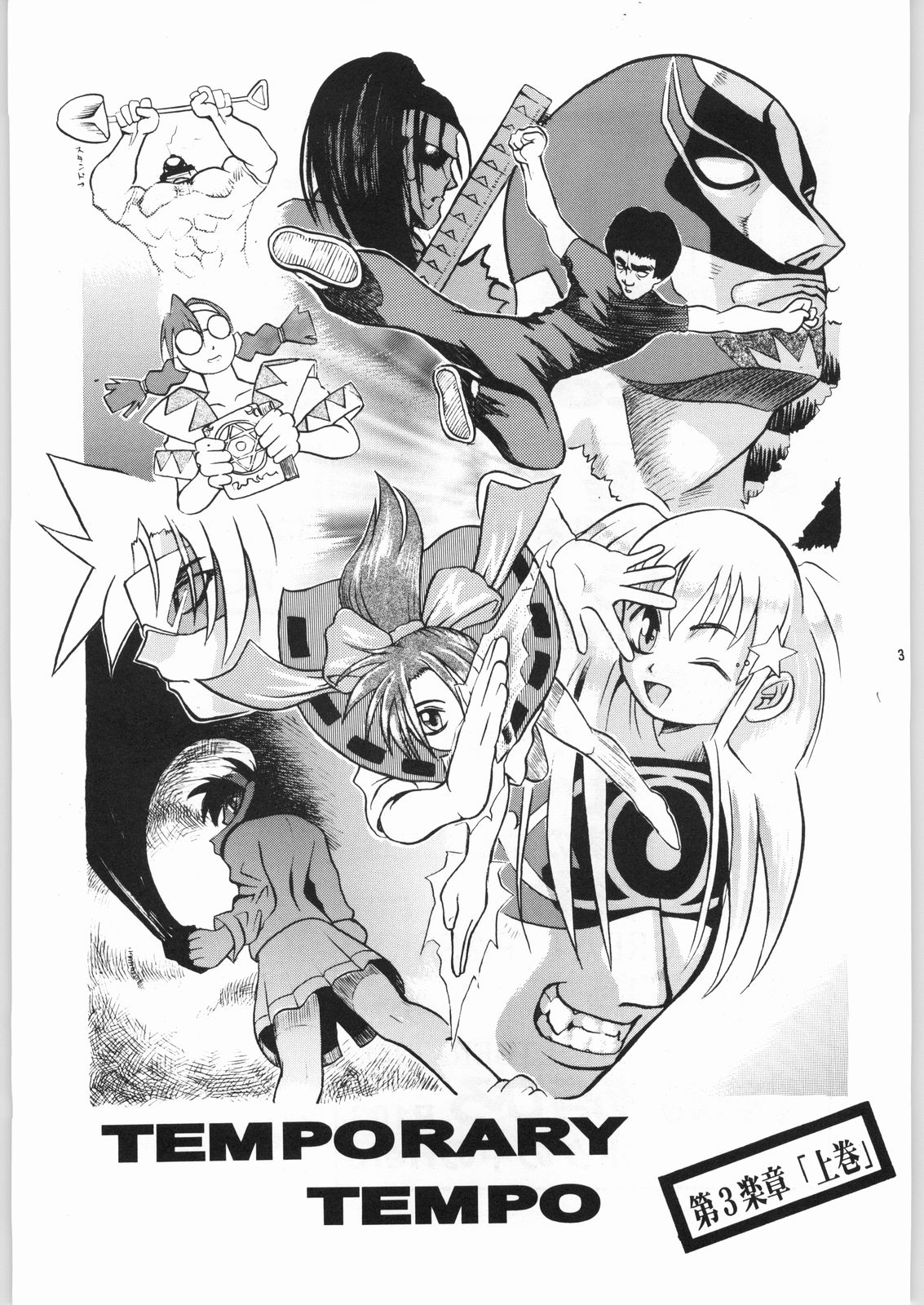 Temporary Tempo Dai 3 Gakushou page 2 full
