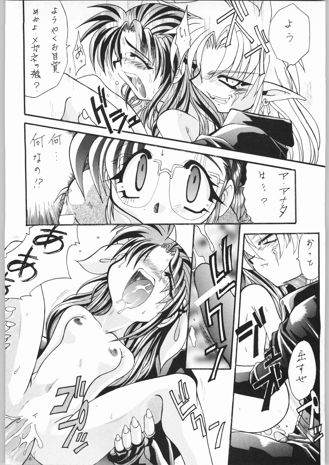 Temporary Tempo Dai 3 Gakushou page 9 full