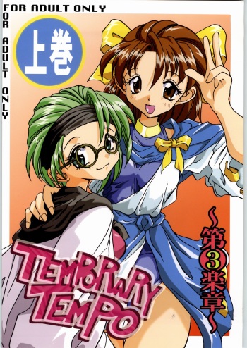 (C53) [Unaginobori (Various)] Temporary Tempo Dai 3 Gakushou (Various) cover