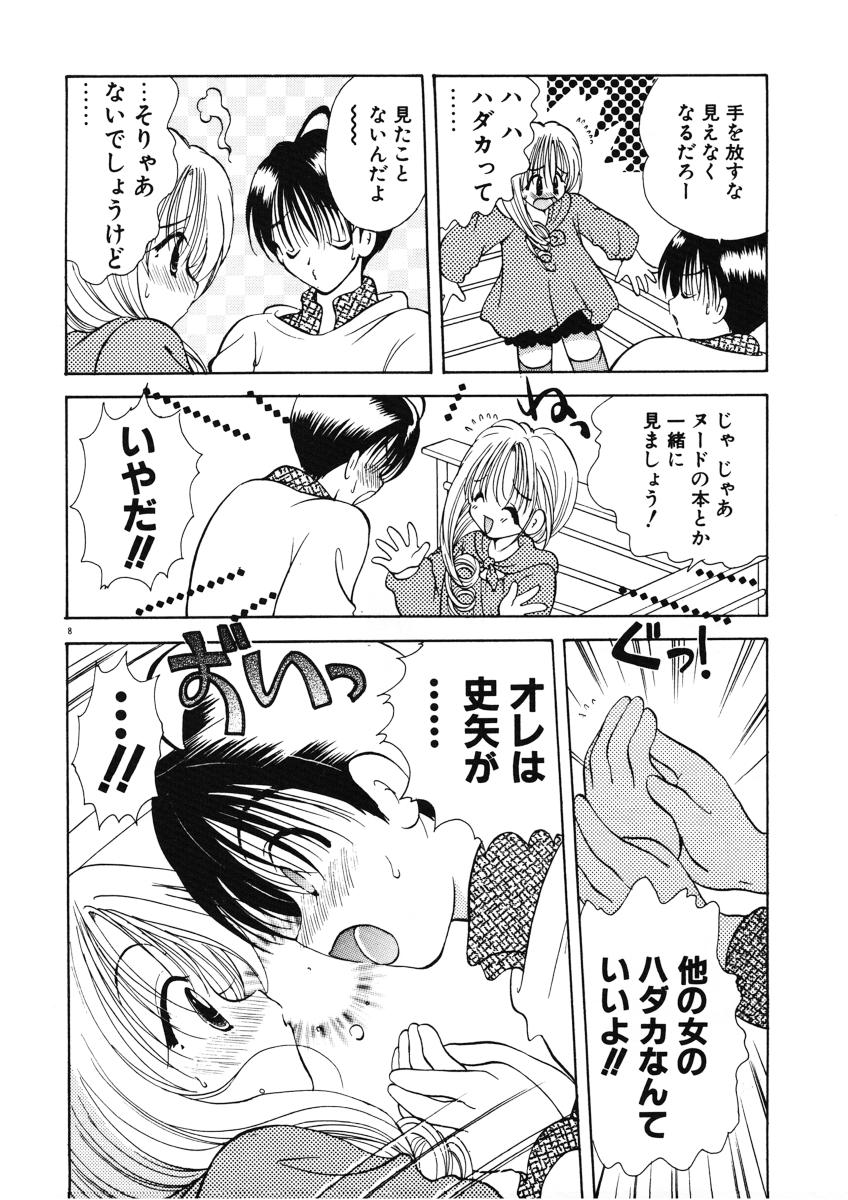Suki Yori Daisuki page 11 full