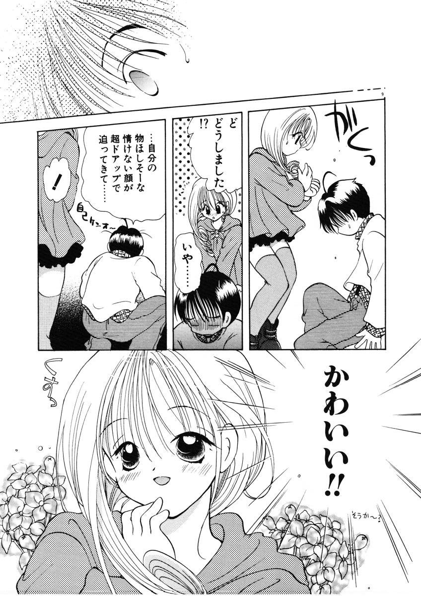 Suki Yori Daisuki page 12 full