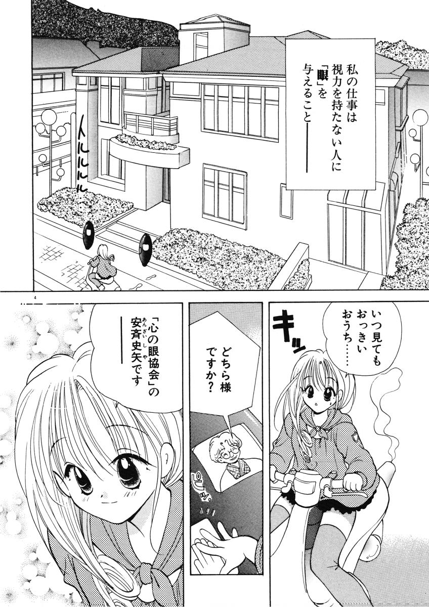 Suki Yori Daisuki page 7 full