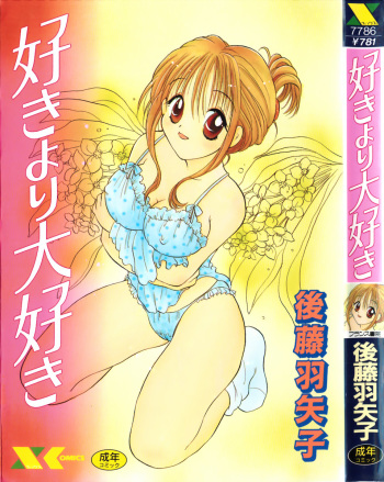 [Goto Hayako] Suki Yori Daisuki cover