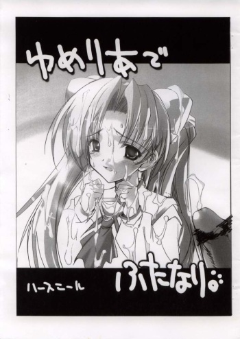 [HarthNir, Rio Grande (Misakura Nankotsu)] Yumeria de Futanari (Yumeria) cover