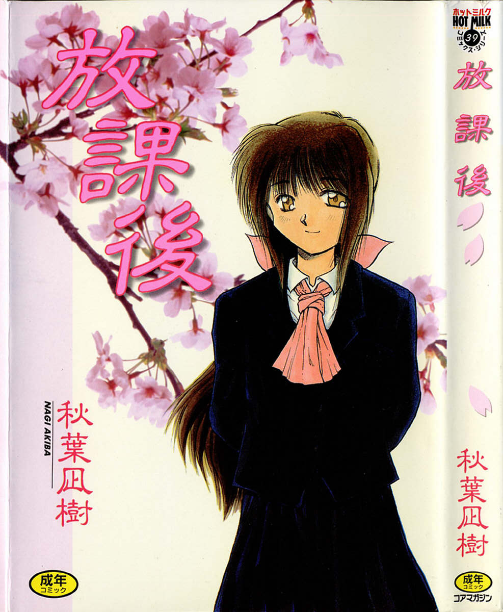 Houkago page 1 full